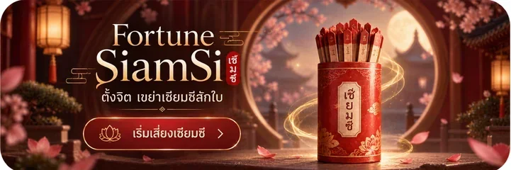 FORTUNE SIAMSI